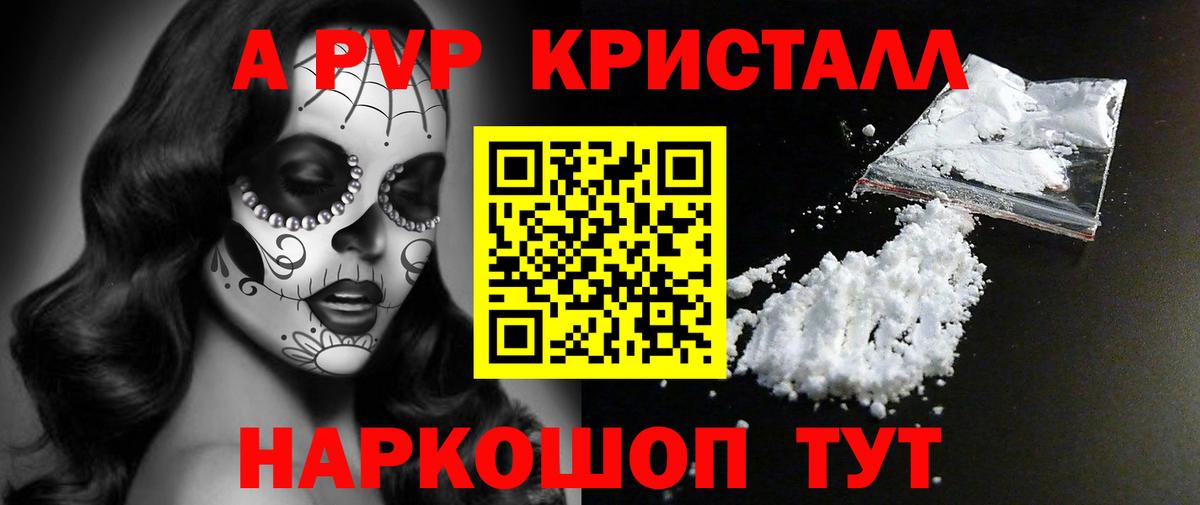 A-PVP Crystall  А ПВП Соль  где купить наркоту  Кинель  Альфа ПВП 
