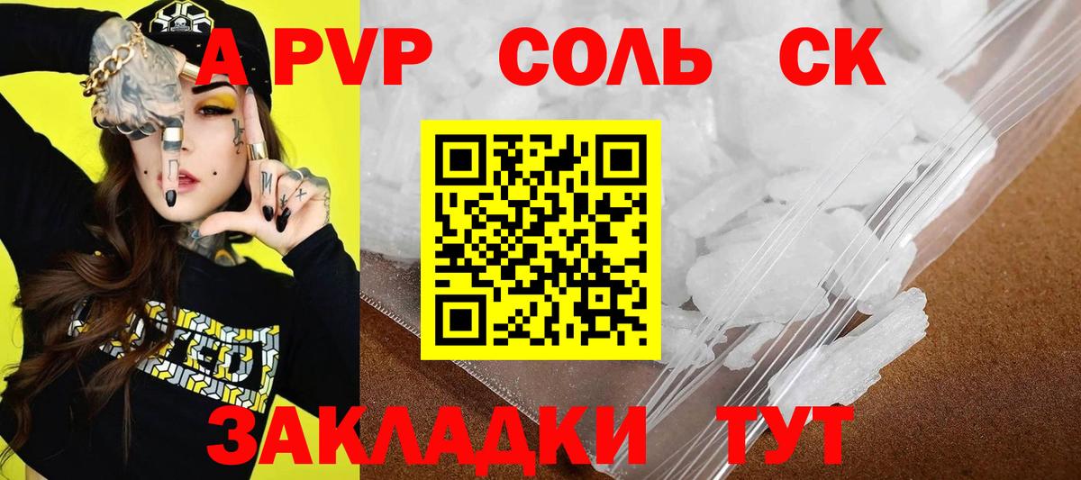 APVP крисы CK Кинель
