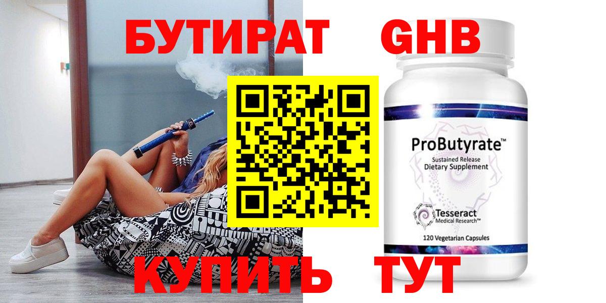 БУТИРАТ 1.4BDO Кинель
