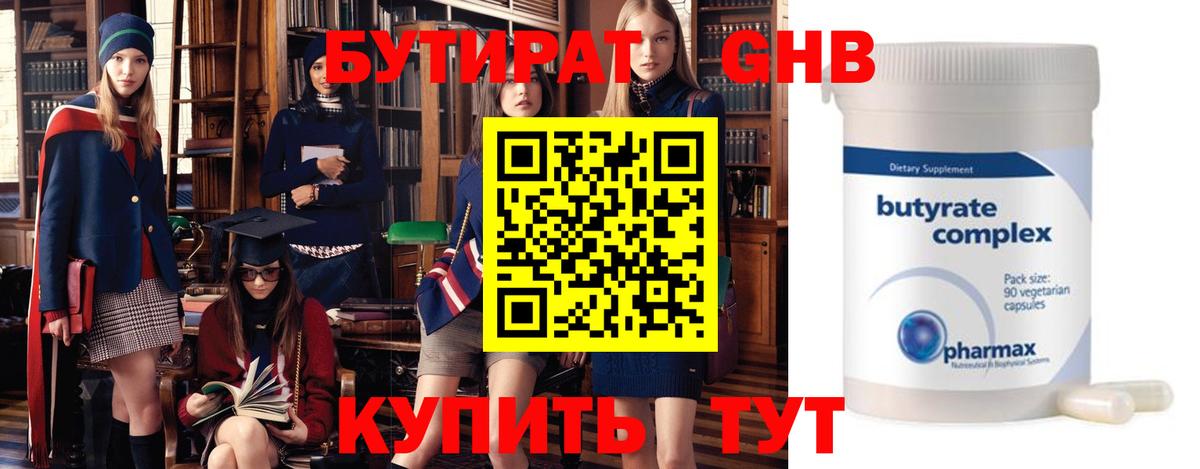 Кинель  БУТИРАТ вода  БУТИРАТ  Вход с VPN 
