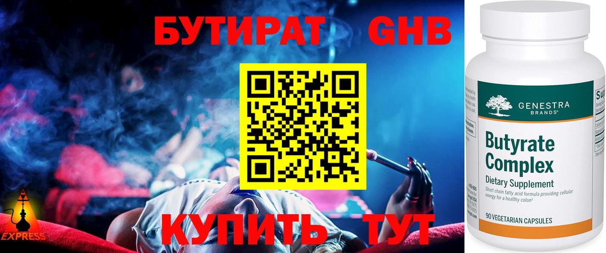 Бутират  Кинель  Бутират оксибутират 