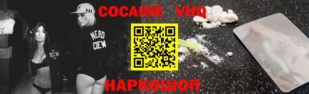 купить закладку  Кинель  Cocaine 98%  Cocaine Fish Scale  КОКАИН 