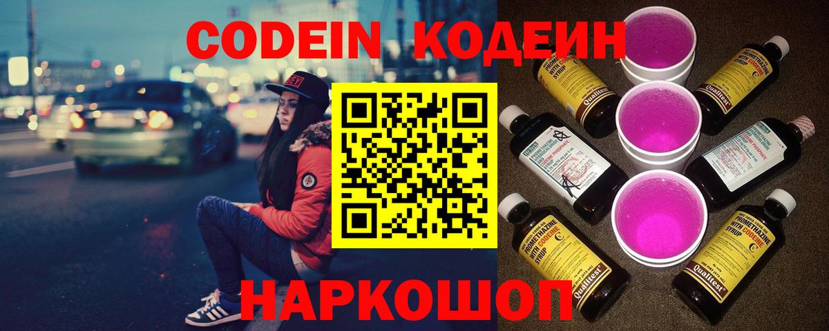 Кодеиновый сироп Lean Purple Drank  Кинель  Кодеиновый сироп Lean Purple Drank 