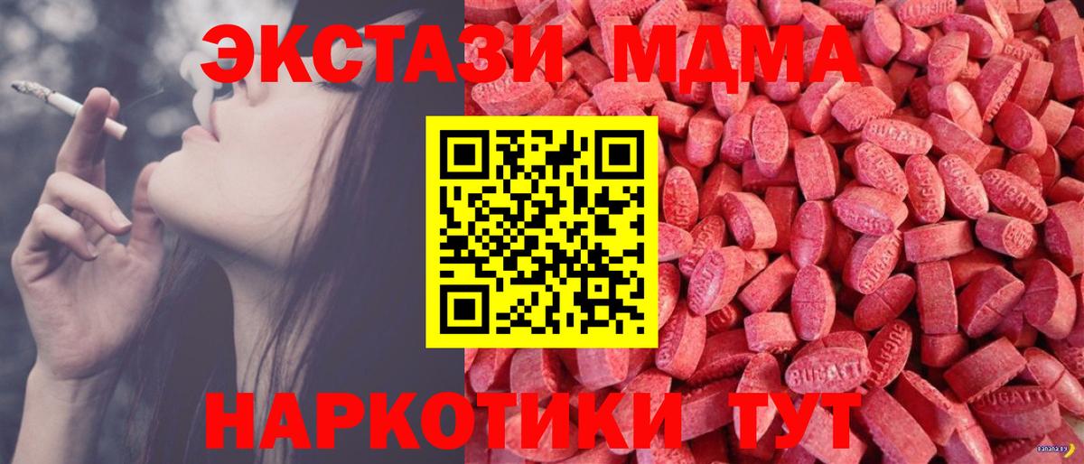 ЭКСТАЗИ MDMA Кинель