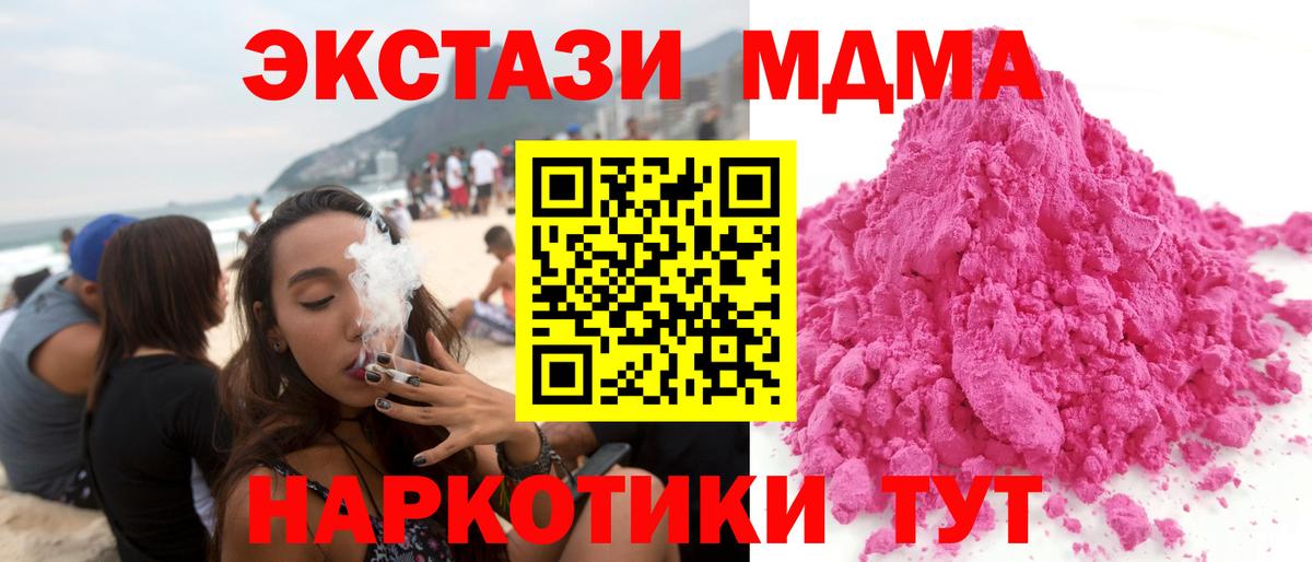 MDMA кристаллы  МДМА  Кинель  МДМА кристаллы 