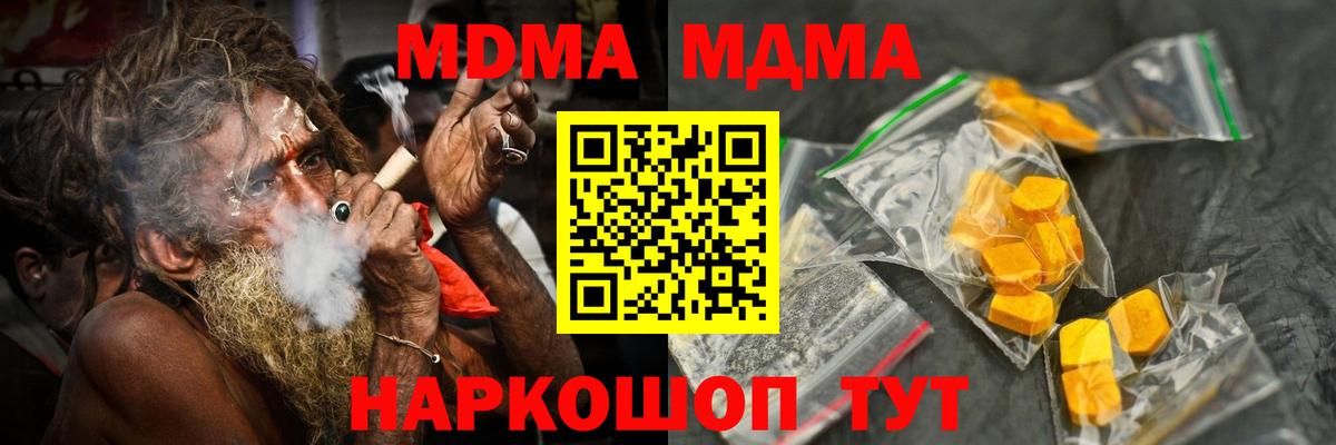 MDMA кристаллы Кинель