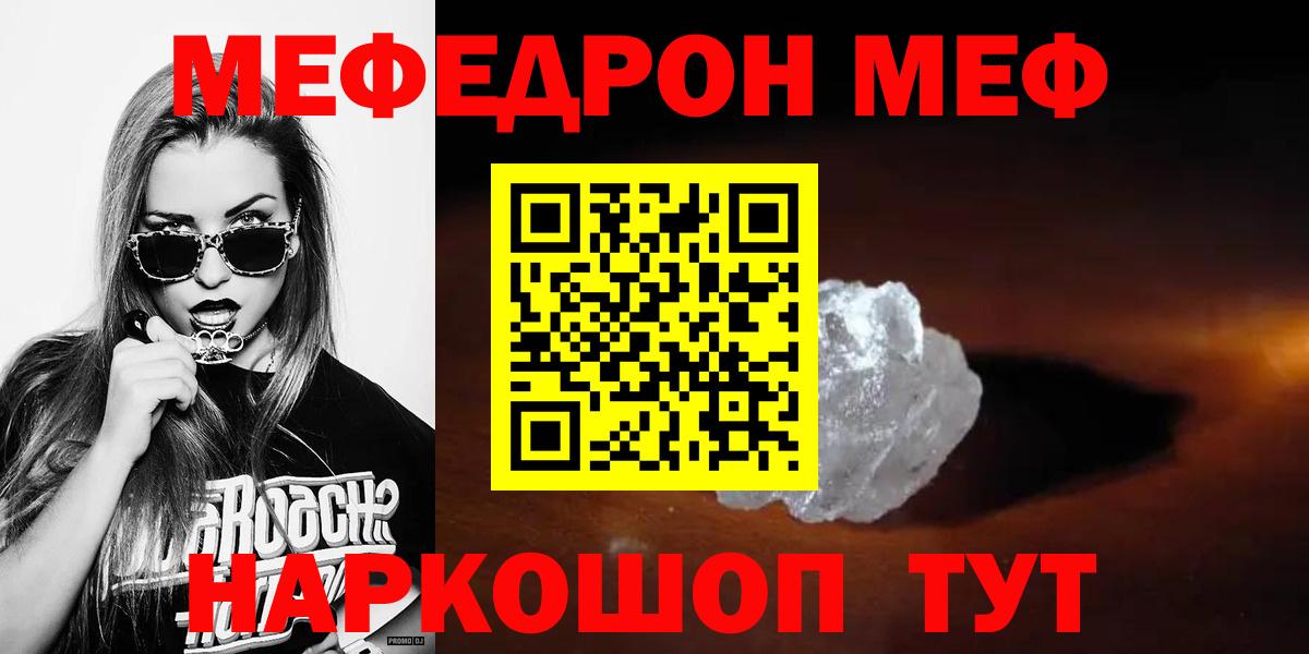 МЕФ кристаллы Кинель