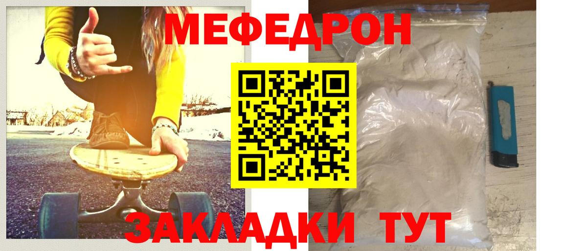 Меф мяу мяу Кинель
