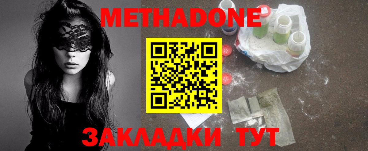 МЕТАДОН белоснежный  Кинель 