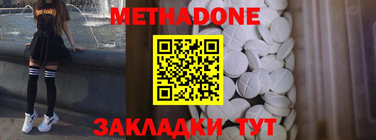 Метадон белоснежный Кинель